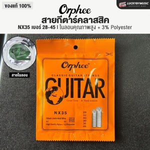 สายกีต้าร์คลาสสิค Orphee รุ่น NX36 / NX35 Classic Guitar Strings สายคลาสสิค สายไนลอน ครบชุด 6 สาย