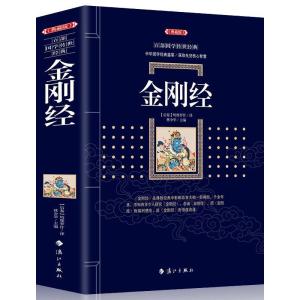 Book包邮【典藏版】金刚经 鸠摩罗什 宗教佛学百部国学集原文注释书籍 A Collection of 100 Traditional Chinese Studies on Religion and Buddhism with Original Text Annotations