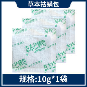 Herbal Mite Removal Pack Manufacturer Wholesale Bed Household Herbal Mite Repellent Anti-Mite Pack Suitable for Women and Infants Mugwort Mite Removal Pack