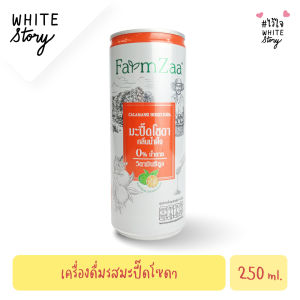 White Story - เครื่องดื่มผสมโซดา อร่อย สดชื่น วิตามินซีสูง (เลือกรสชาติได้)