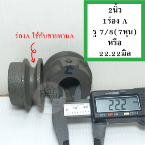 มู่เล่2นิ้ว1ร่อง มูเล่ย์ 2 นิ้ว ร่องb (รู10มิล-7หุน) มู่เล่ มูเล่ มู่เลย์สายพาน2นิ้ว พูลเลย์2นิ้ว พูเล่2นิ้ว มูเลย์2นิ้ว  มู่เล่ย์2นิ้ว ฟรี!น็อตลิ่ม
