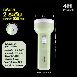 ไฟฉาย มีปลั๊กชาร์จในตัว ( รุ่น PY-8109 ) ส่องสว่าง ทนทาน เอนกประสงค์ ปรับความสว่างได้ 2 ระดับ พกพาสะดวก ประหยัดพลังงาน คุณภาพดี