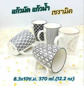 แก้ว แก้วมัค แก้วเซรามิค แก้วน้ํา ดีไซด์ทันสมัย สวยงาม ทนทาน มี 5 ลาย