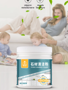 ⚡ผงทำความสะอาดหิน ขจัดคราบกระเบื้องหินอ่อน石材清洁粉