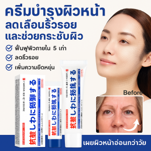 ครีมลดริ้วรอย ให้ความชุ่มชื้น ครีมทาหน้าให้ความชุ่มชื้นฉ่ำน้ำ ครีมฟื้นฟูผิวต่อต้านริ้วรอย ครีมบำรุงผิวหน้านำเข้าจากญี่ปุ่น ครีมซีดจางแบบญี่ปุ่น