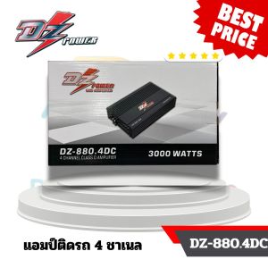 แอมป์ คลาสดี 4 ชาแนล 3000 วัตต์ ขับกลางแหลม เบส DZ POWER รุ่น DZ-880.4DC กำลังขับสูงสุด 3000 วัตต์ AMP CLASS D 4CH ตัวแรง ขับได้สบาย แรงๆ ไฟตกน้อยไม่กระชากไฟดี  คุ้มเกิน แอมป์รถยนต์แอมป์ขยายเสียง เพาเวอร์แอมป์ แอมป์มอเตอร์ไซค์ เครื่องเสียงติดรถยนต์