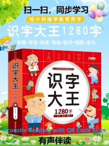 1280 WORDS KIDS PRESCHOOL MANDARIN LITERARY BOOK