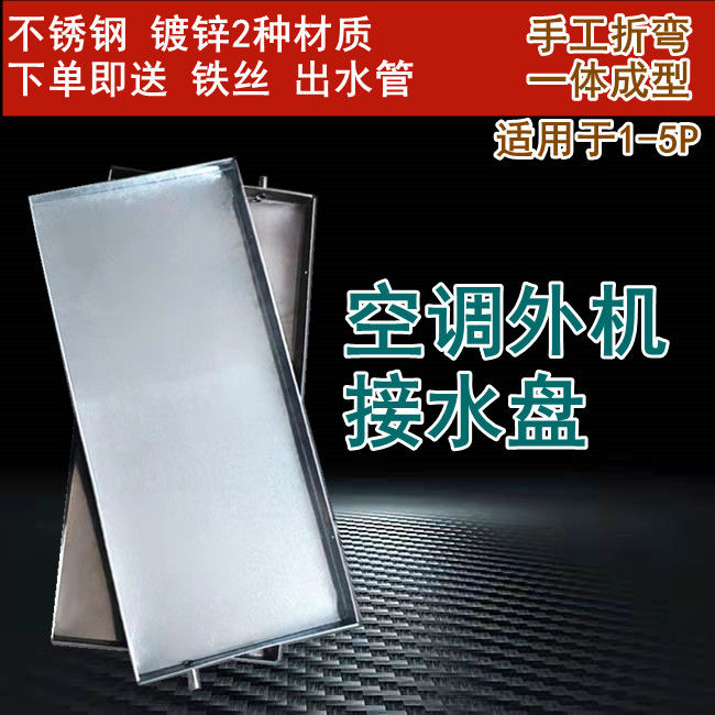 Stainless Steel Air Conditioner Outdoor Condenser Water Pan Universal