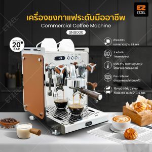 ETZEL เครื่องชงกาแฟ Commercial Coffee Machine  SN8000