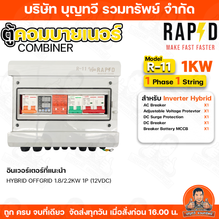 RAPD%20%E0%B8%95%E0%B8%B9%E0%B9%89%E0%B8%84%E0%B8%AD%E0%B8%A1%E0%B8%9A%E0%B8%B2%E0%B8%A2%E0%B9%80%E0%B8%99%E0%B8%AD%E0%B8%A3%E0%B9%8C%20combiner%20box%20Inverter%20Hybrid%20%E0%B8%A3%E0%B8%B8%E0%B9%88%E0%B8%99%20R-20/R21/R10/R11%20/R101/R102/R103%20%20%E0%B9%84%E0%B8%9F%201%20Phase%20%201/2%20String%20%E0%B9%81%E0%B8%A5%E0%B8%B0%203%20Phase%20%202%20String%20%E0%B9%83%E0%B8%8A%E0%B9%89%E0%B8%AA%E0%B8%B3%E0%B8%AB%E0%B8%A3%E0%B8%B1%E0%B8%9A%20Inverter%20Hybrid%20%E0%B8%95%E0%B8%B9%E0%B9%89%E0%B8%9E%E0%B8%A5%E0%B8%B2%E0%B8%AA%E0%B8%95%E0%B8%B4%E0%B8%81%E0%B8%81%E0%B8%B1%E0%B8%99%E0%B8%99%E0%B9%89%E0%B8%B3%20%E0%B8%9E%E0%B8%A3%E0%B9%89%E0%B8%AD%E0%B8%A1%E0%B8%A2%E0%B8%B2%E0%B8%87%E0%B8%81%E0%B8%B1%E0%B8%99%E0%B8%99%E0%B9%89%E0%B8%B3%E0%B9%80%E0%B8%82%E0%B9%89%E0%B8%B2%20%E0%B8%A3%E0%B8%B1%E0%B8%9A%E0%B8%9B%E0%B8%A3%E0%B8%B0%E0%B8%81%E0%B8%B1%E0%B8%99%201%20%E0%B8%9B%E0%B8%B5%E0%B9%80%E0%B8%95%E0%B9%87%E0%B8%A1%20-%20Image%203