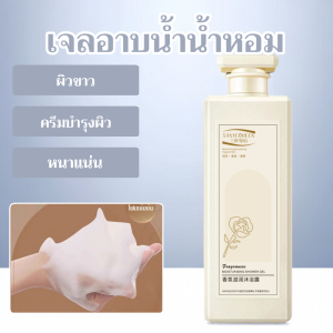 【🔥จัดส่งเฉพาะจุด】เจลอาบน้ำกลิ่นหอมติดทนนานให้ความสดชื่นและบำรุงผิวกายให้เนียนนุ่มชุ่มชื้นตลอดวัน