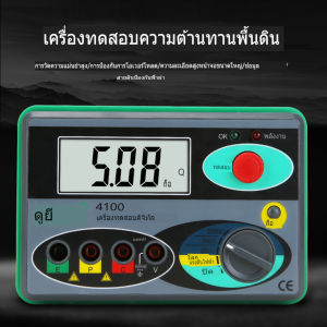 [ส่งจากไทย] ♬ DY4100 ฉนวนดิจิตอล Megaomeric Meter โลกต้านทานโอห์มทดสอบความต้านทาน