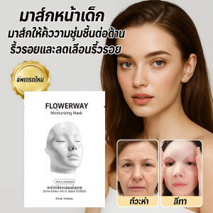 มาส์กหน้าเด็ก มาส์กให้ความชุ่มชื้นต่อต้านริ้วรอยและลดเลือนริ้วรอย