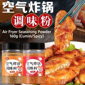 香辣味/孜然味 空气炸锅调味粉 烧烤调味粉 160g Air Fryer Grilling Seasoning Powder Cumin Seasoning Powder Spicy Seasoning Powder