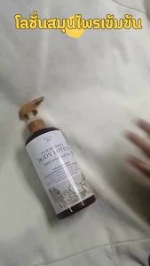 โลชั่น ผิวแห้ง ผิวคัน ผิวแตกลาย ในผู้สูงอายุ ผู้ป่วยเบาหวาน โลชั่นสมุนไพร ออแกนิค สูตรเข้มข้น เกรดส่งออก ขวดใหญ่ใช้นาน