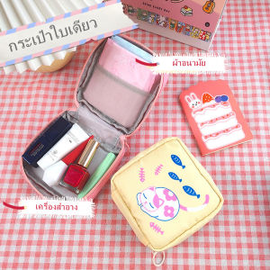 สินค้าขายดี กระเป๋าเก็บผ้าอนามัย กระเป่าเก็บเครื่องสำอาง ใบเล็ก กันน้ำ cuteสุดๆ