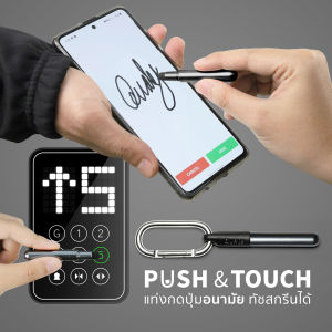 Push and Touch แท่งกดปุ่มอนามัย สามารถใช้กดหน้าจอโทรศัพท์ และ ทัชสกรีนได้ Qualy (ควอลี่)