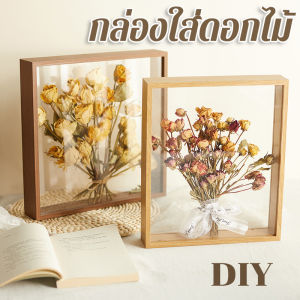 【Xmas】กล่องใส่ดอกไม้ กรอบรูป DIY กรอบรูปดอกไม้แห้ง สไตล์เรโทร สําหรับตกแต่งบ้าน