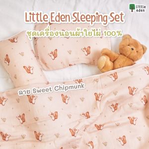 LITTLE EDEN ผ้าห่มนวมใยไผ่ธรรมชาติ 100% (40x40 นิ้ว)