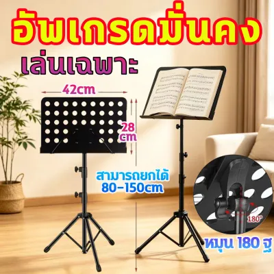 รุ่นอัพเกรด ขาตั้งโน้ตเพลง แบบพับได้ แบบพกพา ขาตั้งโนตเพลง ที่วางโน๊ต เหล็ก ขนาดใหญ่ อเนกประสงค์ มืออาชีพ ขาตั้งโนตเพลง ขาตั้ง Music Stand Note