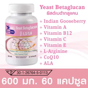 Yeast Betaglucan 13-16 ยีสต์เบต้ากลูแคน ตรา บลูเบิร์ด ขนาด 600 มก. 60 เม็ด