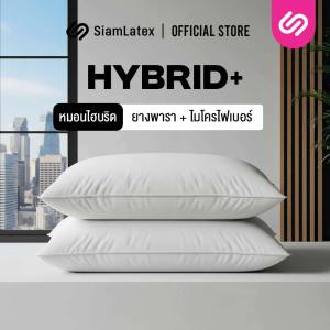 (ซื้อ 1 แถม 1) SiamLatex Hybrid Plus หมอนยางพาราไฮบริด หมอนเพื่อสุขภาพ ผสมผสาน ใยหมอนไฟเบอร์ และ น้ำยางพารา หมอนนุ่ม ฟู รองรับสรีระดี แก้ปวดคอ บ่า