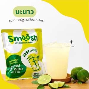 ผงมะนาว สำเร็จรูป 1 ถุงชงน้ำได้ 5 ลิตร (ตรา Smoosh) ส่งตรงจากบริษัท !! 1-LI001-RT