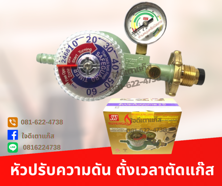 หัวปรับแก๊สแรงดันต่ำ แบบเซฟตี้ ตั้งเวลาอัตโนมัติ ยี่ห้อ SCG R500 หัว ...