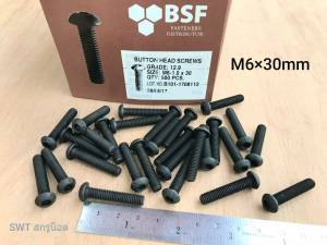 สกรูน็อตหัวจม #หัวกลม M6x30mm (ราคาต่อแพ็คจำนวน 50 ตัว)ขนาด M6x30mm Grade : 12.9 Black Oxide BSF น็อตหัวจมดำ #หัวกลมหกเหลี่ยม แข็งได้มาตรฐาน