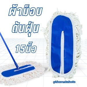 SUPERCAT อะไหล่ม็อบถูพื้น อะไหล่ผ้าม็อบดันฝุ่น ผ้าถูพื้นสีขาว 15”/18”/24” เหนียวนุ่ม ไม่ยุ่ยง่าย