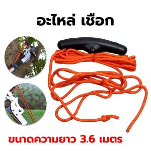 NARITA อะไหล่ เชือกใส่ หัวกระตุกกิ่ง เกรดญี่ปุ่น ไนล่อนแท้ ยาว 3.6 ม. พร้อมด้ามจับสำหรับดึง กระตุก เชือก กรรไกรตัดกิ่งไม้แบบกระตุก