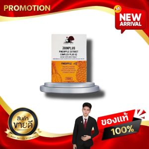 ฟาร์ม-อะชี จอยพลัส พายน์แอปเปิ้ล เอ็กแทรกซ์ คอมเพล็กซ์ พลัส เคทู Farm-Acy Joinplus pineapple extract  ดูแลกระดูกและข้อ ของแท้100%