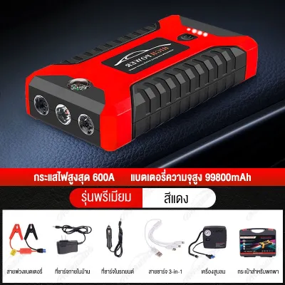 Carfriends Jump Start เครื่องชาร์จรถยนต์แบบพกพา จััมพ์สตาร์ท อุปกรณ์ช่วยสตาร์ทรถยนต์ เครื่องชาร์จแบบฉุกเฉิน