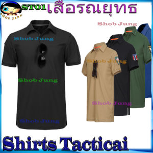 เสื้อโปโลชาย เสื้อคอปกชาย แขนสั้น-แขนยาวรุ่นST01 เสื้อPOLO  เสื้อลายทหาร เสื้อแขนสั้นชาย  เสื้อแทคติคอล เสื้อโปโลช เสื้อแฟชัน