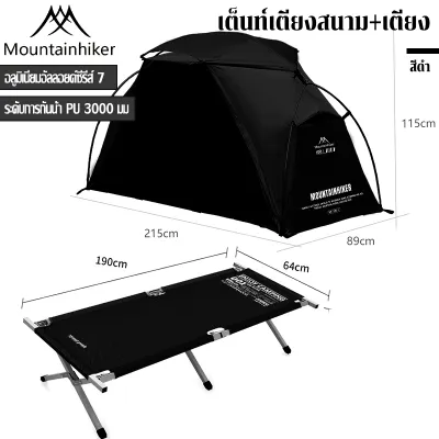 เต็นท์เดี่ยว เต็นท์เตียงสนาม แบบพับได้ Mountainhiker สําหรับตั้งแคมป์และ กันลม นํ้าหนักเบา