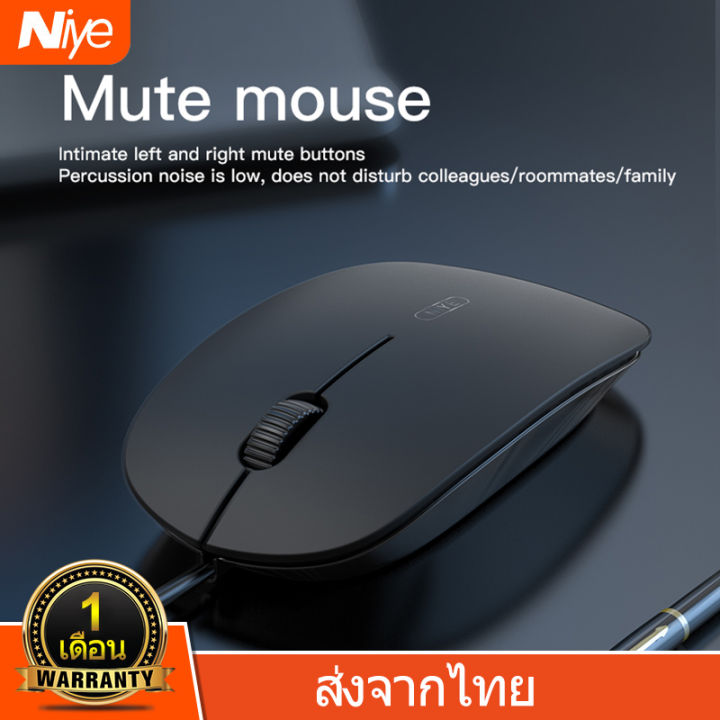 Niye เมาส์แบบมีสาย 1200DPI Mouse USB 2.0 เกมเงียบ เมาส์สำนักงาน สำหรับ คอมพิวเตอร์แล็ปท็อป