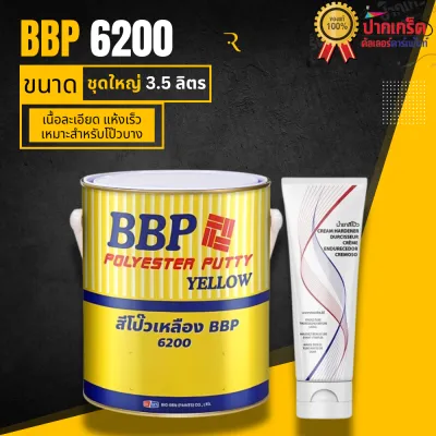 สีโป๊ว เหลือง BBP 83-6200L เนื้อเนียน ยึดเกาะได้ดี