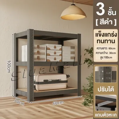 ชั้นวางของ ใหญ่ 3/5ชั้น สแตนเลส+ไม้ ชั้นวางของ รับน้ำหนัก 300-1000กก สีดำ สีขาว ปรับความสูงได้ แข็งแรง เหมาะสำหรับครัว โกดัง/บ้าน COD shelf ชั้นเก็บของอเนกประสงค