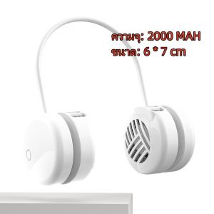 พัดลมห้อยคอแบบพกพา พัดลมคล้องคอ พัดลมห้อยคอ ไม่ต้องถือ ไม่ใช่ใบพัด พัดลมห้อยคอ USB ชาร์จใหม่ได้ 360 องศา พับได้ พัดลมกีฬา