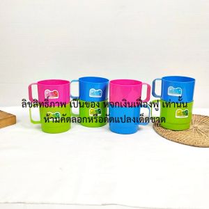 แก้วน้ำ แก้วพลาสติก แพ็ค 12 ใบ ขนาด 8 ออนซ์  คละสี รุ่น Be Happy แก้วน้าพลาสติก ตกไม่แตก