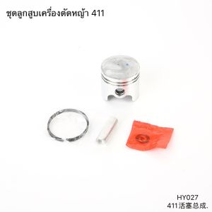 ชุดลูกสูบเครื่องตัดหญ้า 411 ขนาด40มม. (อย่างดี) ใช้กับเครื่องตัดหญ้า สะพายบ่า Makita411 และ Robin411