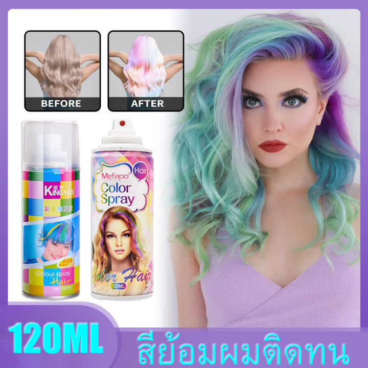🔥🔥สเปรย์ย้อมสีผมชั่วคราว ยาย้อมผมสีเทา 120ml สีย้อมผมสีฟ้า สเปร์ย ...