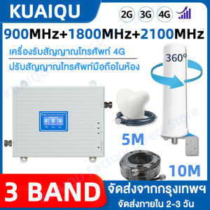 KUAIQU 2G 3G 4G Signal Booster 3 Band 4 Band แอมพลิฟายเออร์มือถือ TEPEATER Cellular Repeater 800 900 1800 2100 2600 สำหรับ AIS DTAC Truemove