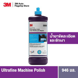 3M™ Perfect-It™ EX Ultrafine Machine Polish 06068 น้ำยาขัดเงาสีฟ้า น้ำยาขัดสีรถ 946 มล. 6068 ขวดกลม
