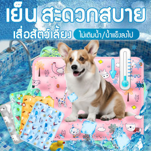 เลี้ยงนอนหลับ ที่นอนเย็น สะดวกสบาย ระบายอากาศ แผ่นเจลเย็นแมวสุนัข 10 ครั้ง
