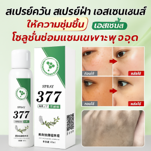 สาระสําคัญ จุด สดชื่น ไวท์เทนนิ่ง จุดสว่างขึ้น สเปรย์