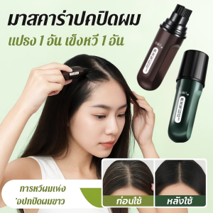 🔥Hot Sale🔥เครื่องม้วนผมแบบใช้แล้วทิ้ง สีเสริมชั่วคราวกันน้ำ ปากกาปิดผมขาวชั่วคราว กันน้ำและกันเหงื่อ ไม่ซีดจางง่าย สีธรรมชาติ ใช้งานและทำความสะอาดง่าย สำหรับปิดผมขาวชั่วคราวและฉุกเฉิน