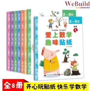 爱上数学趣味贴纸书（全8册）Mathematic Sticker Book 入学准备早教 儿童益智游戏全脑开发逻辑思维蒙氏 Montessori Children Early Learning Buku WeBuild