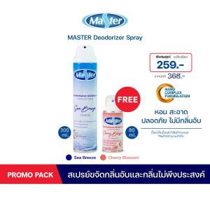 [1 แถม 1] MASTER สเปรย์ขจัดกลิ่นอับและกลิ่นไม่พึงประสงค์ Deodorizer Spray สเปรย์ ปรับอากาศ กลิ่น Sea Breeze ขนาด 300ml + กลิ่น Cherry Blossom ขนาด 80 ml