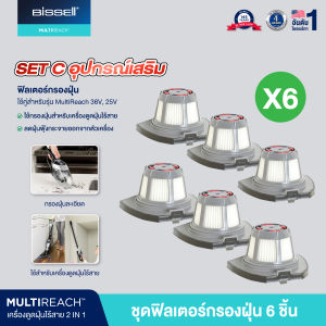 Combo 6X BISSELL® MULTIREACH ION XL FILTER กรองฝุ่นสำหรับรุ่น Multireach18V 25.2V 36V
